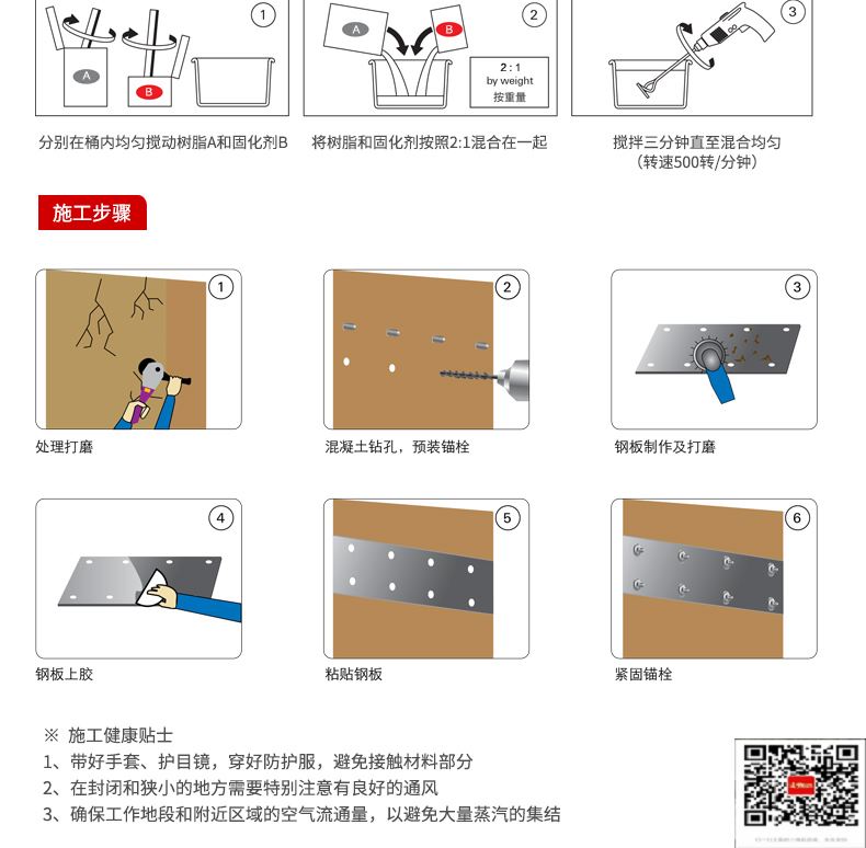 包钢砚山粘钢加固施工过程